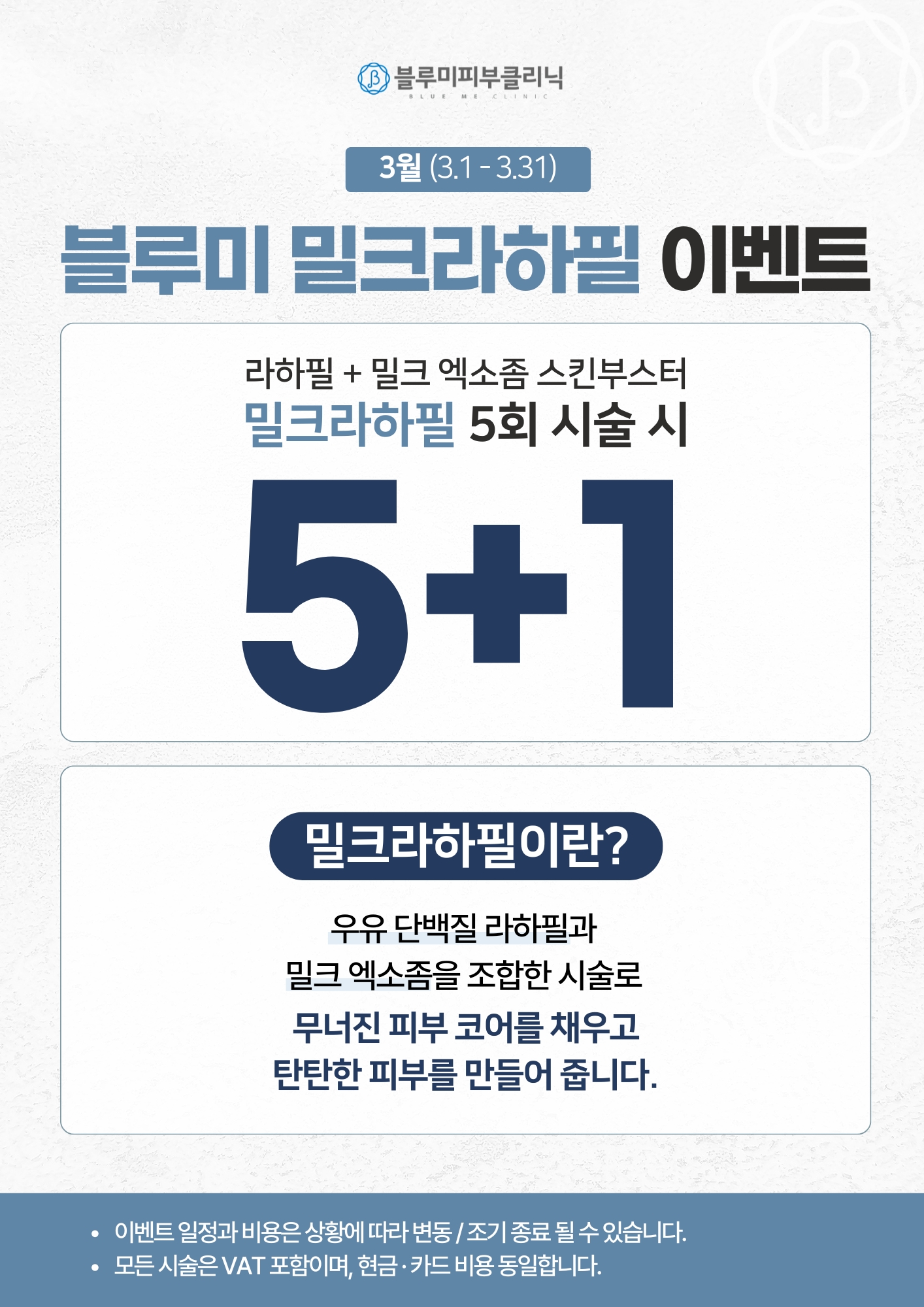 3월 밀크라하필 이벤트