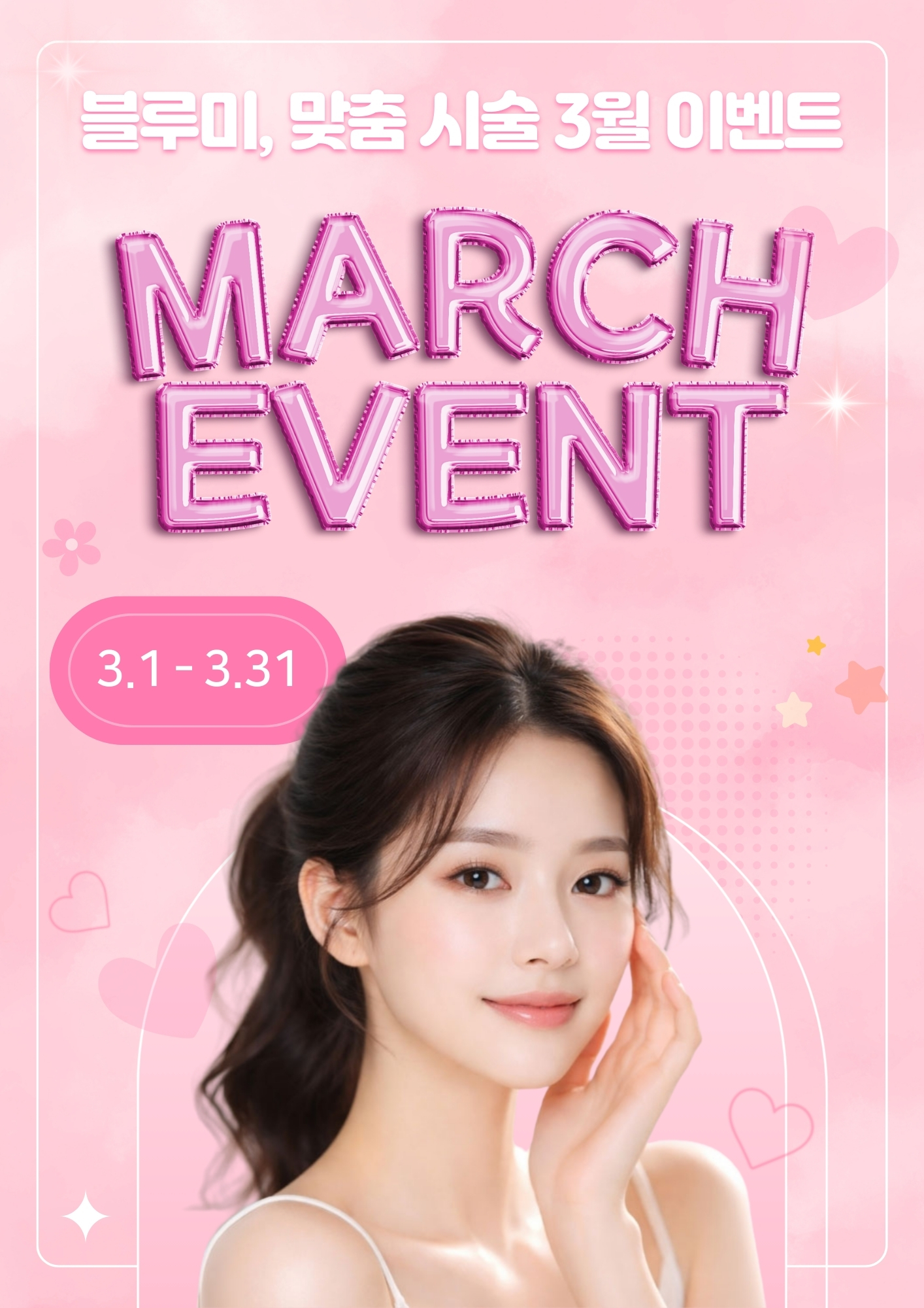 3월 이벤트 안내